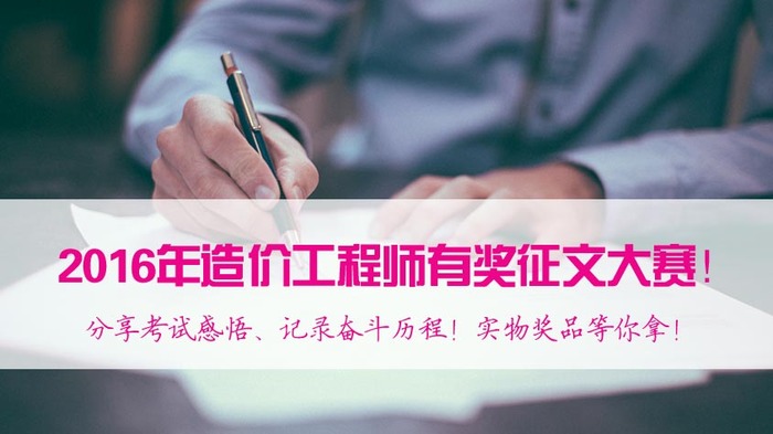 2017年造價工程師備考，看了這些你還有什么理由不努力？