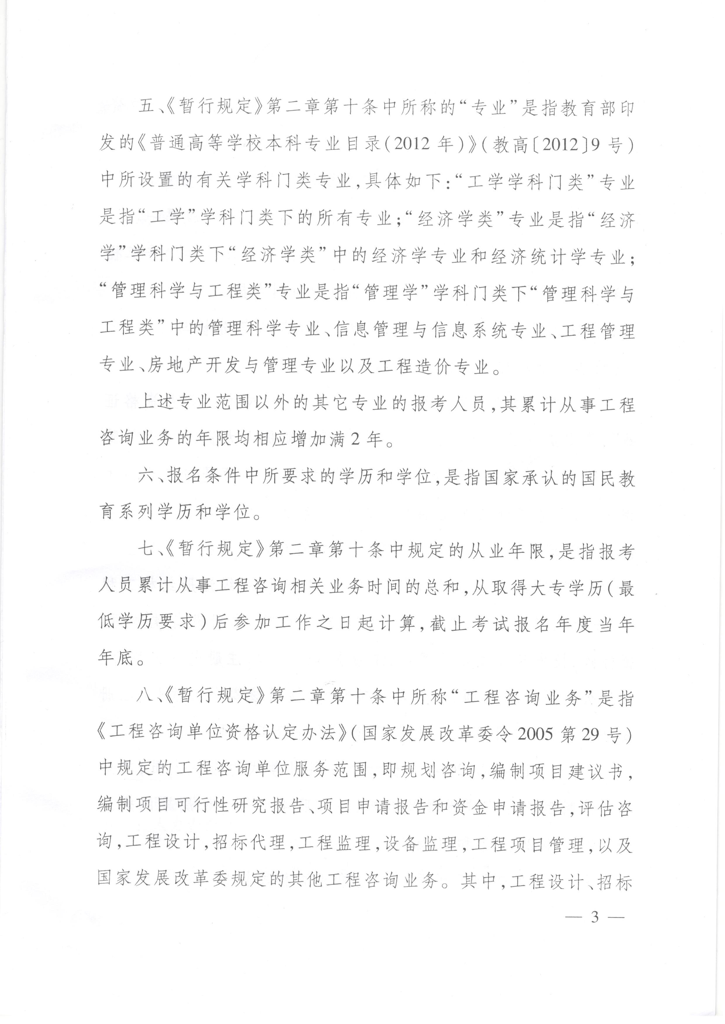 中國工程咨詢協會關于咨詢工程師（投資）職業(yè)資格考試有關問題說明的通知