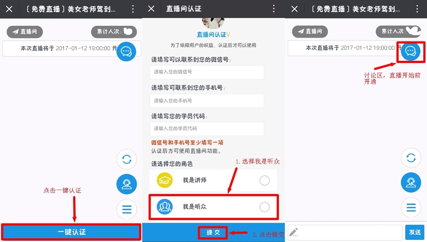 微信老師直播報名及操作流程