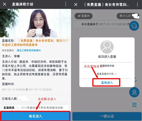 微信老師直播報名及操作流程