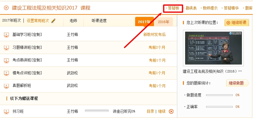一級建造師教學專家答疑，哪里不會問哪里！
