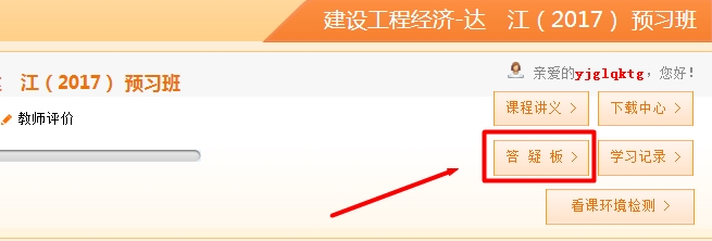 一級建造師教學專家答疑，哪里不會問哪里！