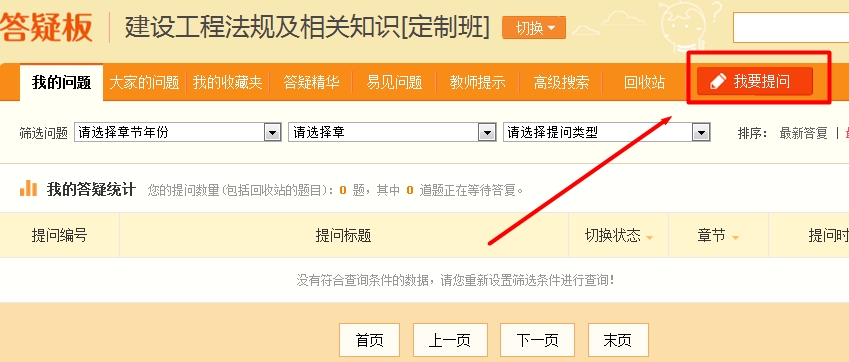 一級建造師教學專家答疑，哪里不會問哪里！