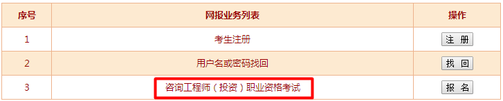 四川人事考試網(wǎng)公布2017年咨詢工程師考試報名入口已開通