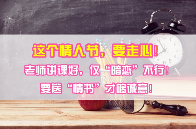 據(jù)說這個情人節(jié)有人表白建設網(wǎng)的李娜老師？！