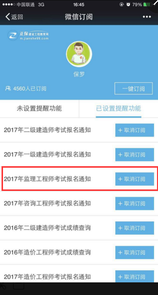 建設(shè)工程教育網(wǎng)服務(wù)號