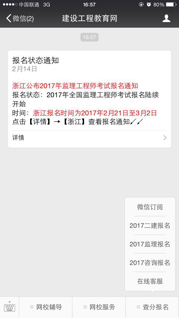 建設(shè)工程教育網(wǎng)服務(wù)號