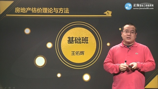 2017年房地產(chǎn)估價師《房地產(chǎn)估價理論與方法》基礎(chǔ)班課程開通