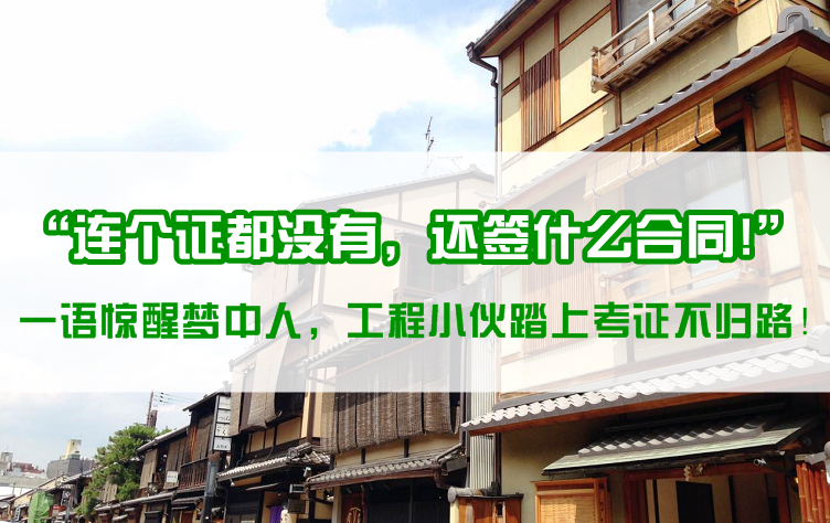 沒有證書你就不是造價工程師，你服嗎？