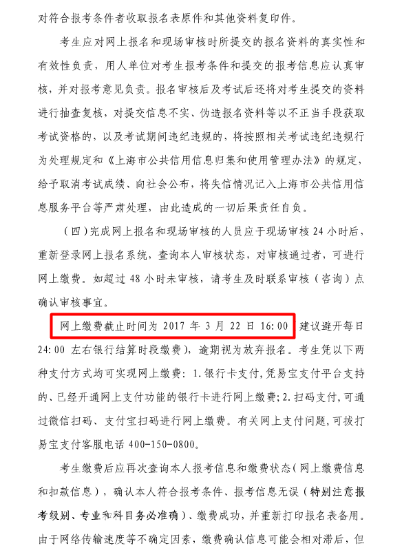 上海2017年二級(jí)建造師執(zhí)業(yè)資格考試考務(wù)工作安排