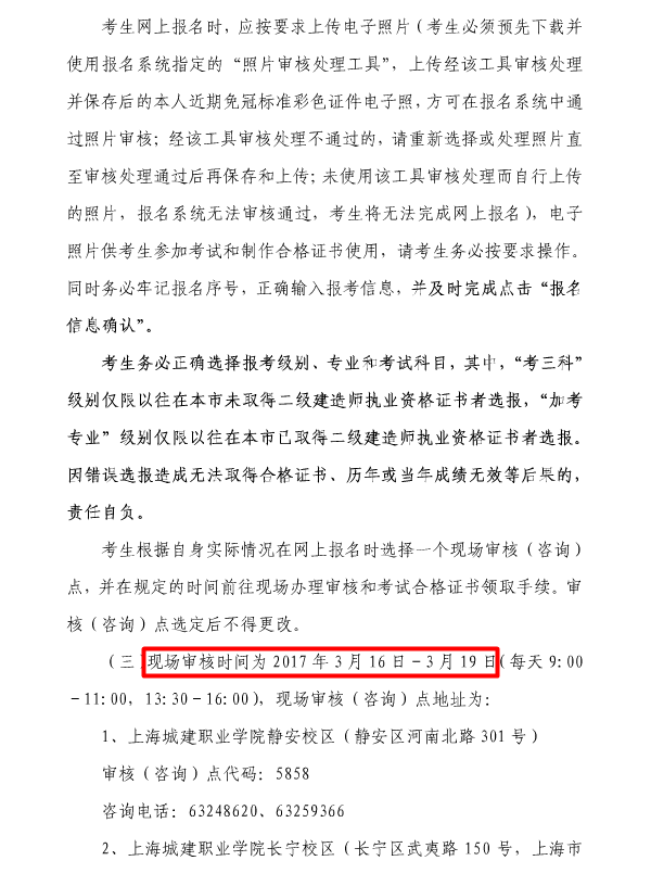 上海2017年二級(jí)建造師執(zhí)業(yè)資格考試考務(wù)工作安排