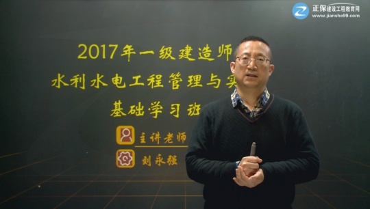 2017一級(jí)建造師《水利水電工程管理與實(shí)務(wù)》基礎(chǔ)班課程開(kāi)通