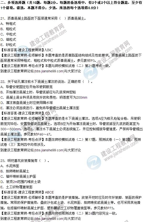 老師解析:2016年二建《市政管理》試題及答案