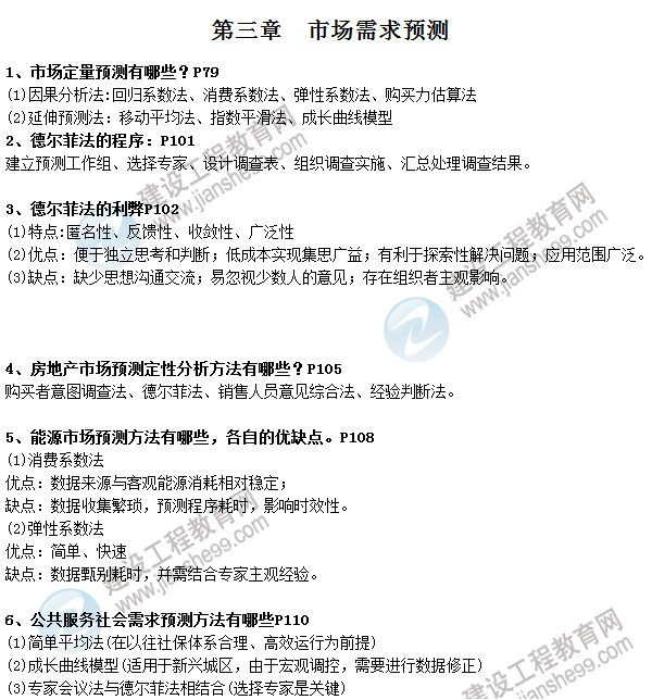 【章節(jié)速記】咨詢工程師《方法與實(shí)務(wù)》知識(shí)點(diǎn)總結(jié)（三）