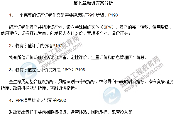 【考前總結(jié)】2017年咨詢工程師《方法與實(shí)務(wù)》知識(shí)點(diǎn)（七）