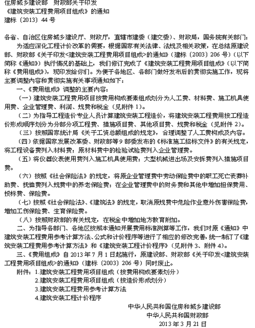 建設(shè)工程估價