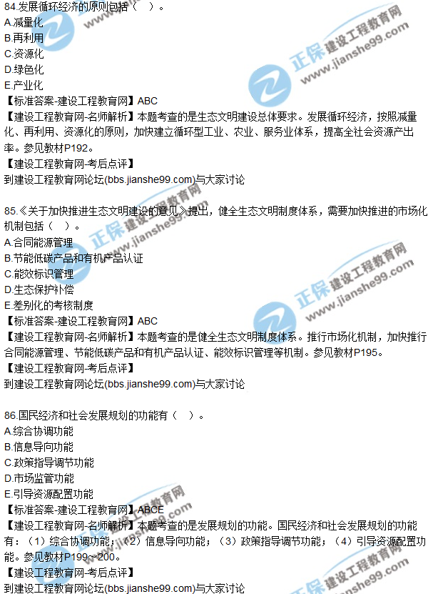 2017年咨詢工程師《宏觀經(jīng)濟(jì)與發(fā)展規(guī)劃》試題及答案(81-95)