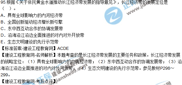 2017年咨詢工程師《宏觀經(jīng)濟(jì)與發(fā)展規(guī)劃》試題及答案(81-95)