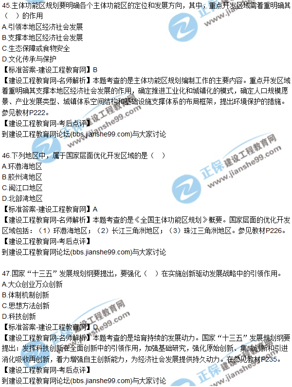 2017年咨詢工程師《宏觀經(jīng)濟與發(fā)展規(guī)劃》試題及答案(41-50)