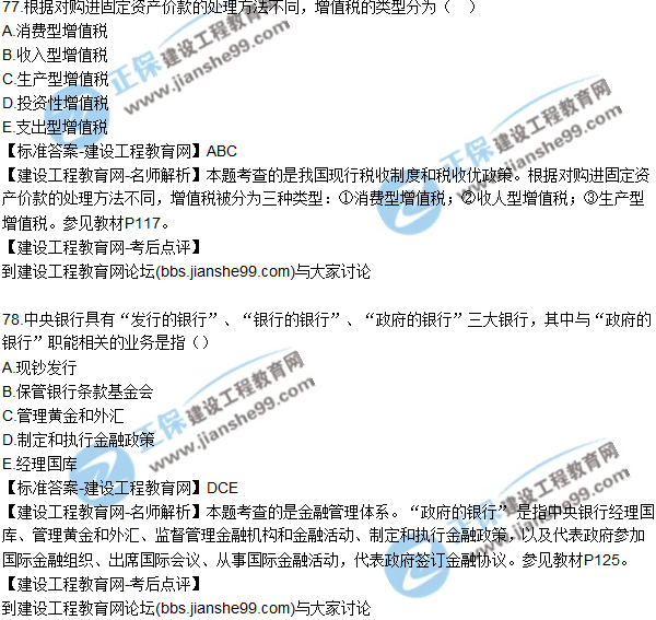 2017年咨詢工程師《宏觀經(jīng)濟(jì)與發(fā)展規(guī)劃》試題及答案(71-80)