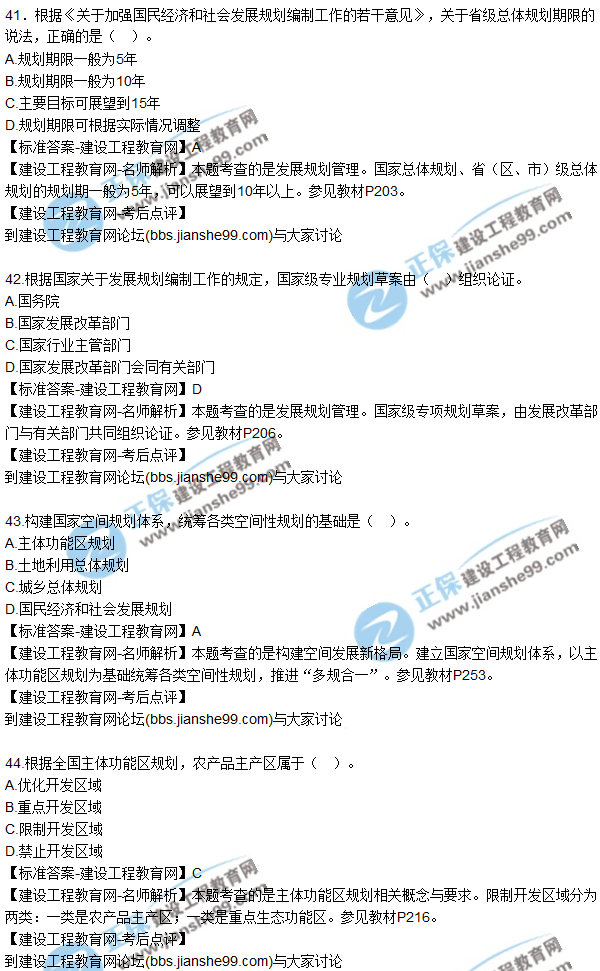 2017年咨詢工程師《宏觀經(jīng)濟與發(fā)展規(guī)劃》試題及答案(41-50)