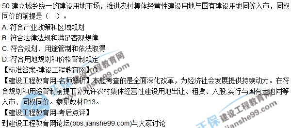 2017年咨詢工程師《宏觀經(jīng)濟與發(fā)展規(guī)劃》試題及答案(41-50)