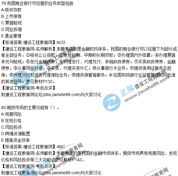 2017年咨詢工程師《宏觀經(jīng)濟(jì)與發(fā)展規(guī)劃》試題及答案(71-80)