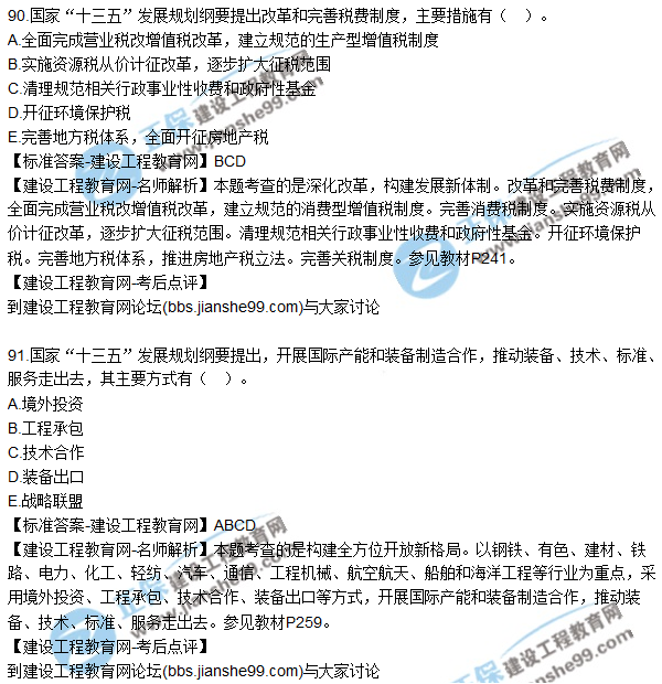 2017年咨詢工程師《宏觀經(jīng)濟(jì)與發(fā)展規(guī)劃》試題及答案(81-95)