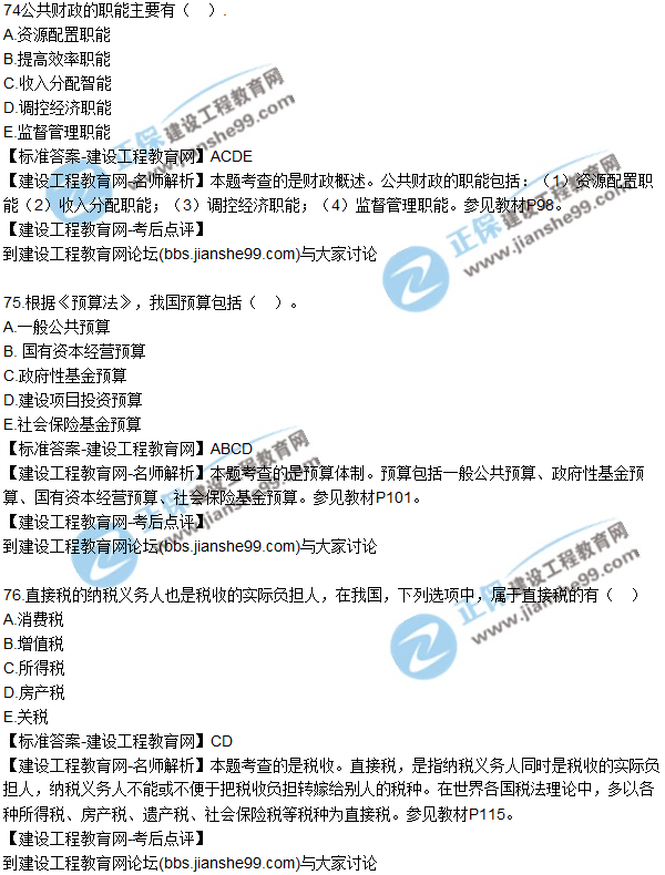 2017年咨詢工程師《宏觀經(jīng)濟(jì)與發(fā)展規(guī)劃》試題及答案(71-80)