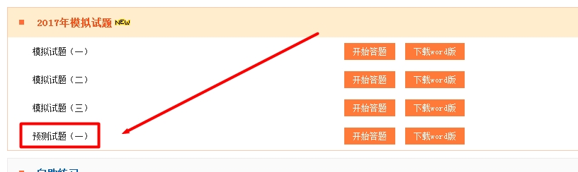 2017監(jiān)理工程師考前預(yù)測模擬試題現(xiàn)已正式開通