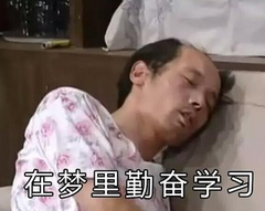 當(dāng)房地產(chǎn)估價師復(fù)習(xí)進(jìn)行不下去時，如何堅持？