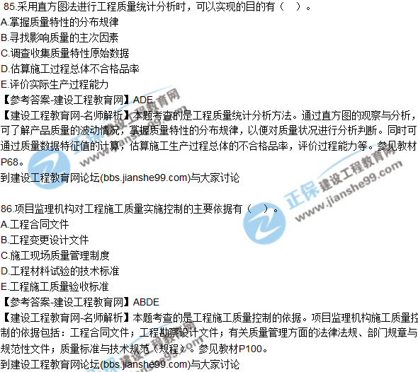 2017年監(jiān)理師質(zhì)量、投資、進(jìn)度控制試題及答案