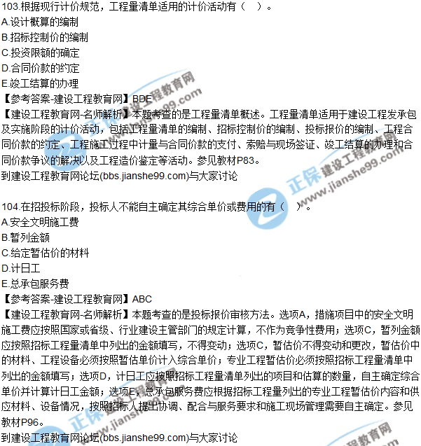 2017監(jiān)理師質(zhì)量、投資、進(jìn)度控制試題及答案