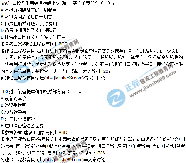 2017監(jiān)理師質(zhì)量、投資、進(jìn)度控制試題及答案