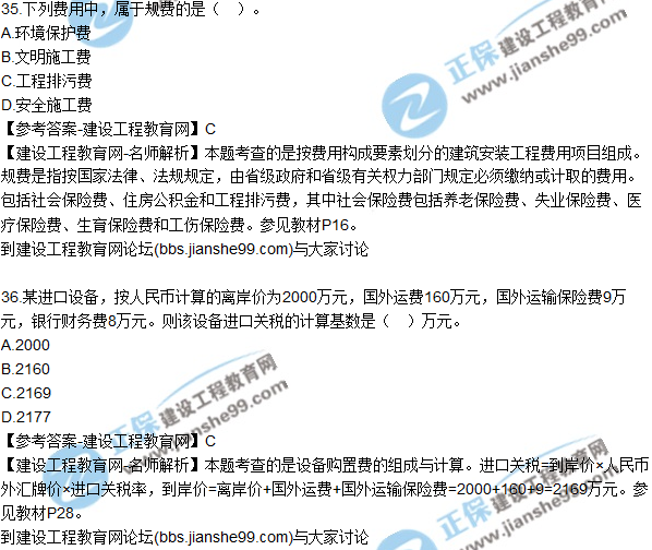 2017年監(jiān)理師質(zhì)量、投資、進(jìn)度控制試題及答案