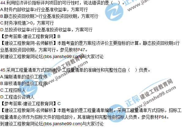 2017年監(jiān)理師質(zhì)量、投資、進度控制試題及答案