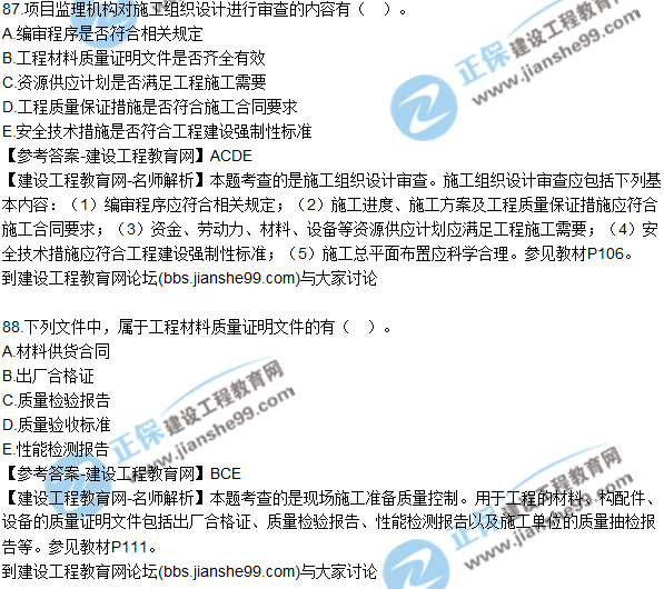 2017年監(jiān)理師質(zhì)量、投資、進(jìn)度控制試題及答案