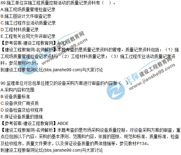 2017年監(jiān)理師質(zhì)量、投資、進(jìn)度控制試題及答案