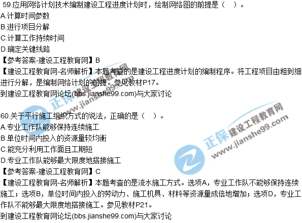 2017年監(jiān)理師質(zhì)量、投資、進度控制試題及答案