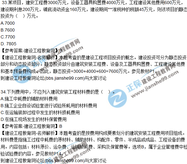 2017年監(jiān)理師質(zhì)量、投資、進(jìn)度控制試題及答案