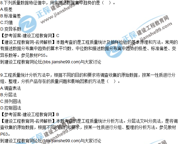 2017年監(jiān)理師質(zhì)量、投資、進(jìn)度控制試題及答案