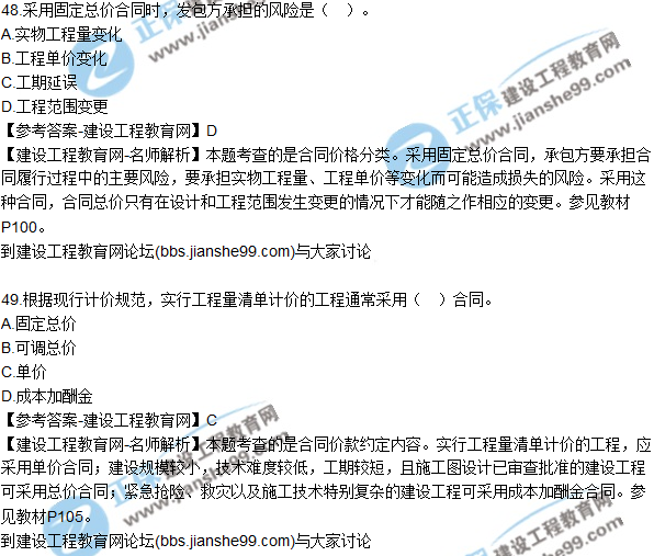 2017年監(jiān)理師質(zhì)量、投資、進度控制試題及答案