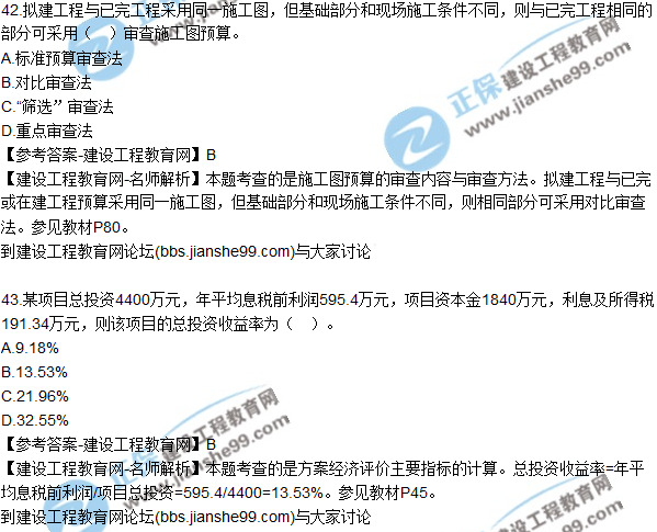 2017年監(jiān)理師質(zhì)量、投資、進度控制試題及答案