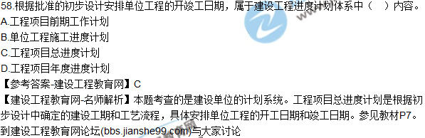 2017年監(jiān)理師質(zhì)量、投資、進度控制試題及答案