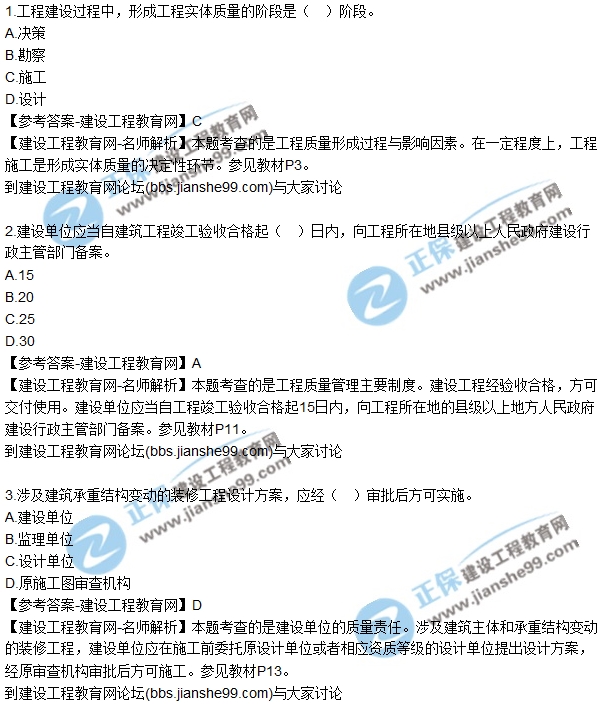 2017年監(jiān)理師質(zhì)量、投資、進(jìn)度控制試題及答案