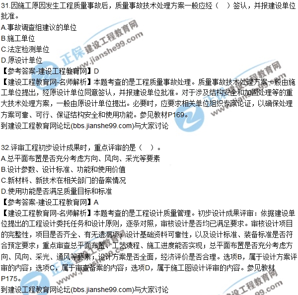 2017年監(jiān)理師質(zhì)量、投資、進(jìn)度控制試題及答案