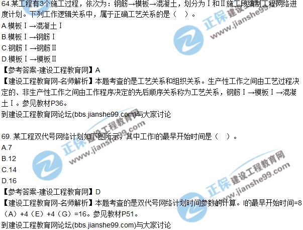 2017年監(jiān)理師質(zhì)量、投資、進(jìn)度控制試題及答案