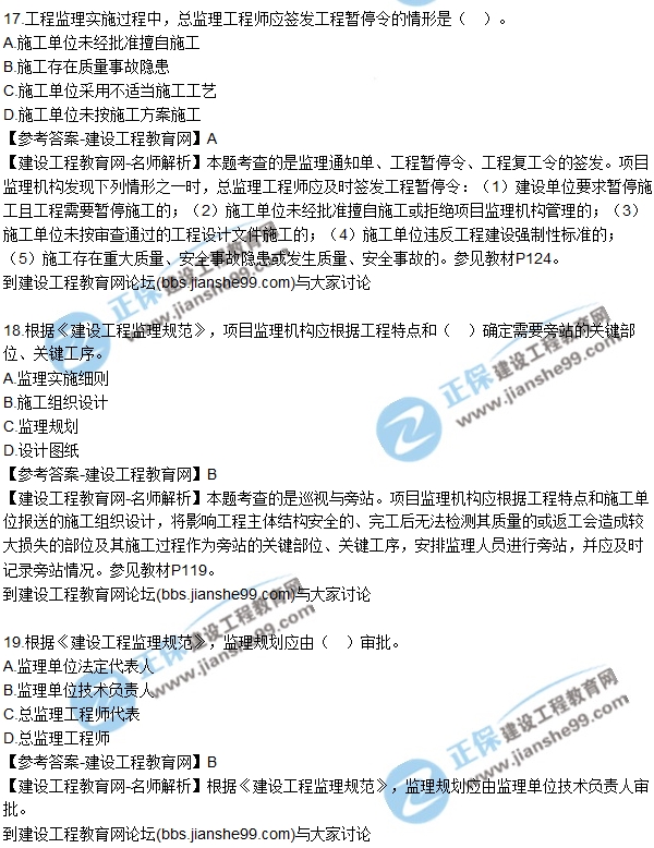 2017年監(jiān)理師質(zhì)量、投資、進度控制試題及答案