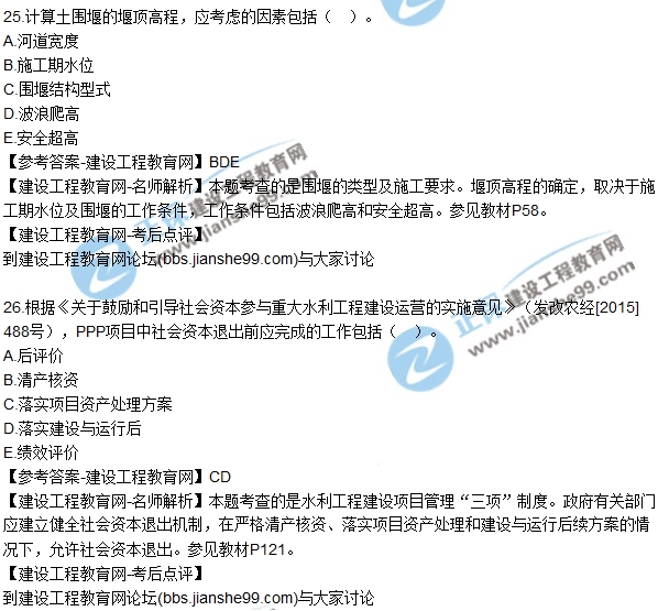 2017年二級(jí)建造師《水利水電》試題及答案解析