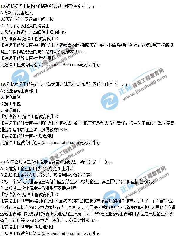 2017年二建《公路實務》試題及答案解析